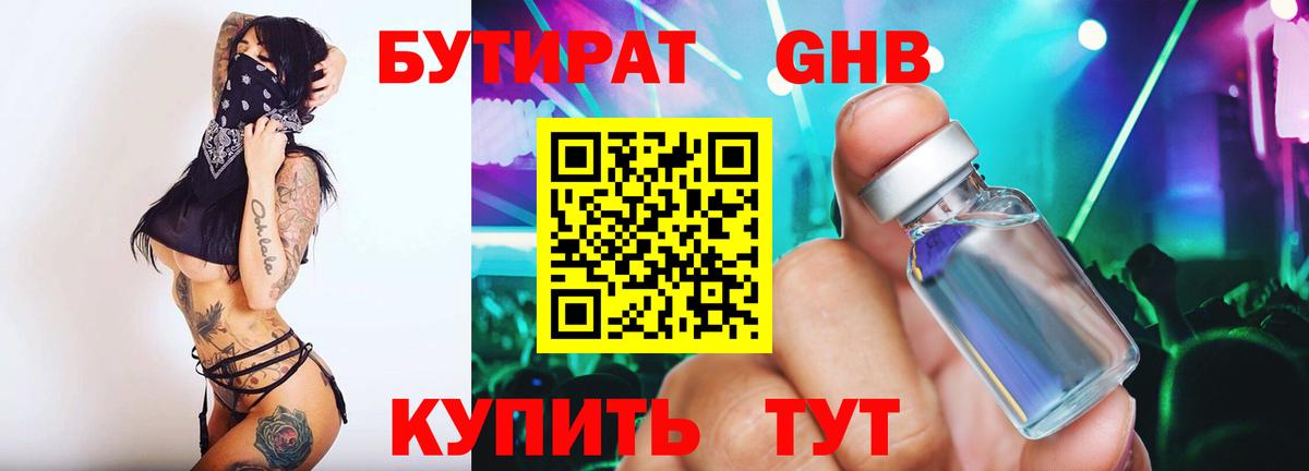 Алатырь  Бутират BDO 33%  Вход с VPN 