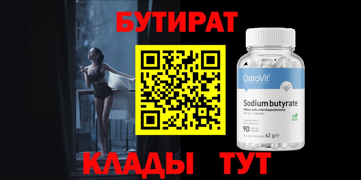БУТИРАТ оксибутират Алатырь