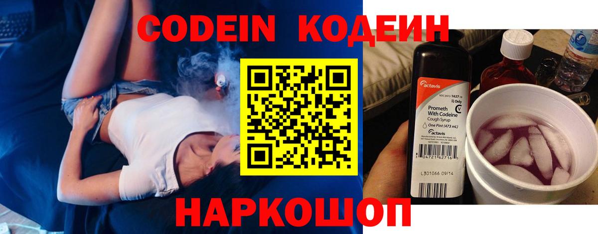 Codein Purple Drank  Вход с VPN  Алатырь 