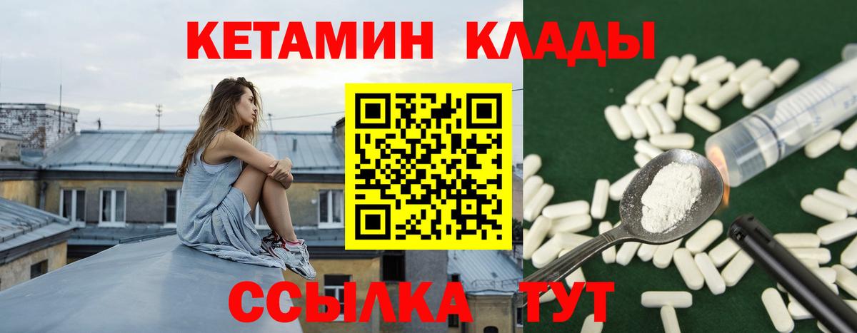 Кетамин VHQ  Кетамин VHQ  Вход с VPN  Алатырь 